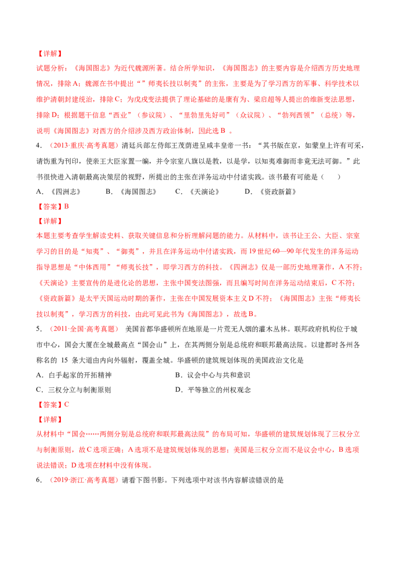 专题17人类的战争与文化交锋（解析版）-备战2023年高考历史一轮复习考点微专题（新高考地区专用）_07高考历史_新高考复习资料_2023年新高考复习资料