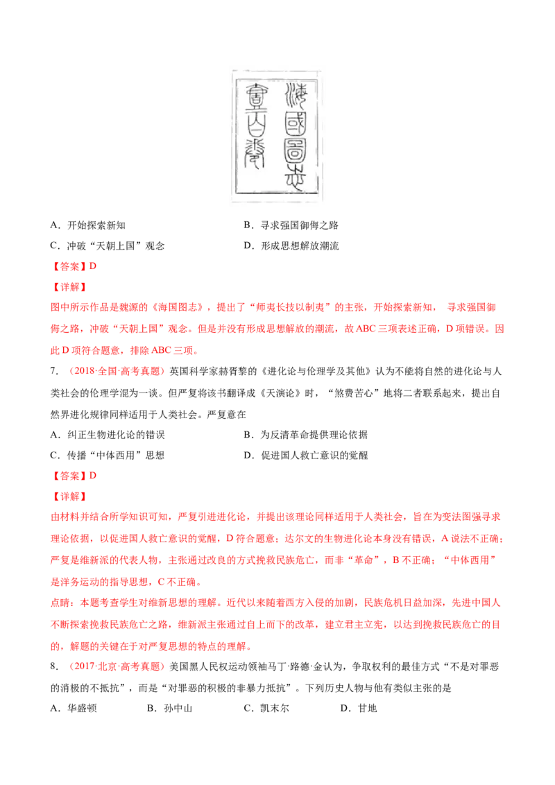 专题17人类的战争与文化交锋（解析版）-备战2023年高考历史一轮复习考点微专题（新高考地区专用）_07高考历史_新高考复习资料_2023年新高考复习资料
