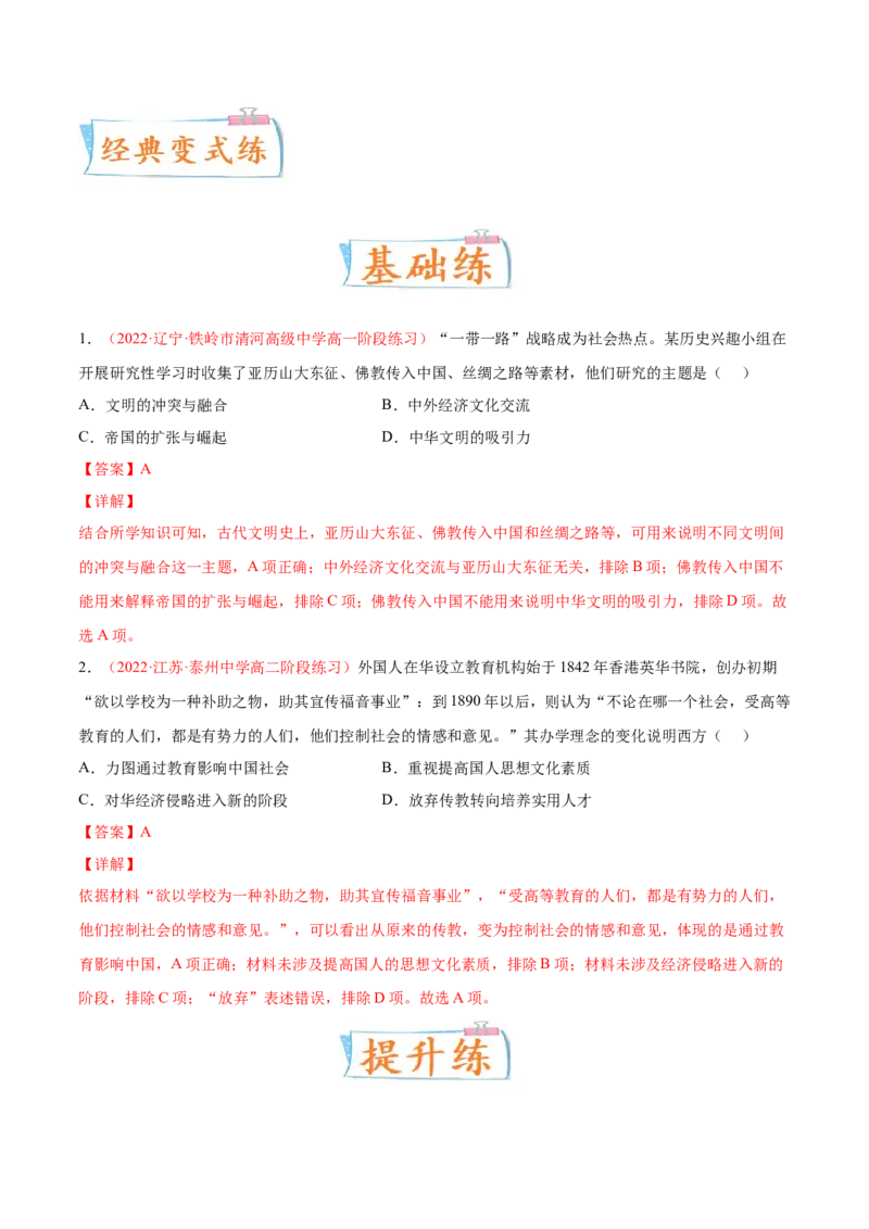 专题17人类的战争与文化交锋（解析版）-备战2023年高考历史一轮复习考点微专题（新高考地区专用）_07高考历史_新高考复习资料_2023年新高考复习资料