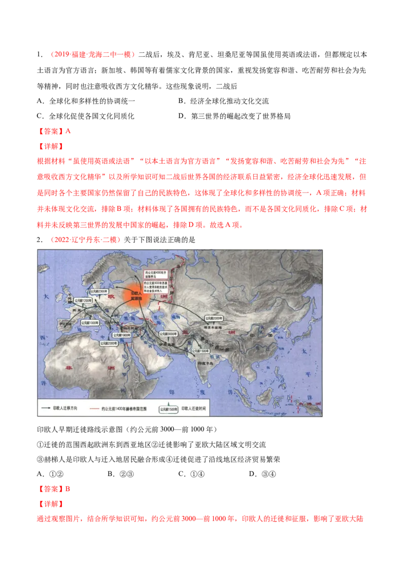 专题17人类的战争与文化交锋（解析版）-备战2023年高考历史一轮复习考点微专题（新高考地区专用）_07高考历史_新高考复习资料_2023年新高考复习资料