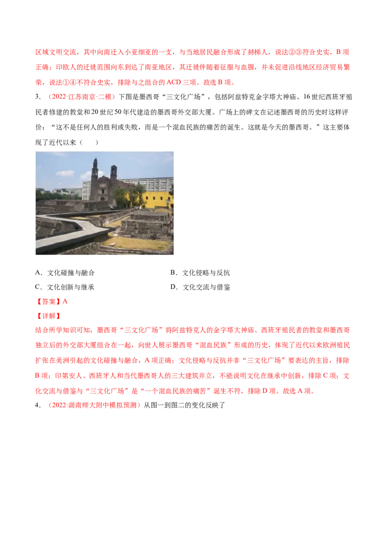 专题17人类的战争与文化交锋（解析版）-备战2023年高考历史一轮复习考点微专题（新高考地区专用）_07高考历史_新高考复习资料_2023年新高考复习资料