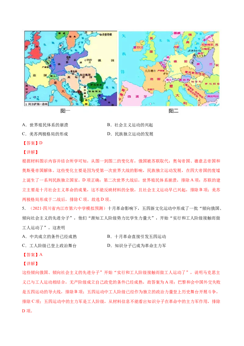 专题17人类的战争与文化交锋（解析版）-备战2023年高考历史一轮复习考点微专题（新高考地区专用）_07高考历史_新高考复习资料_2023年新高考复习资料