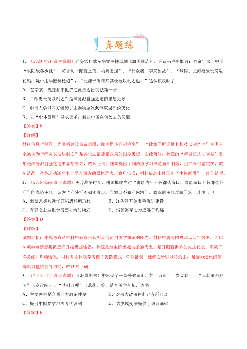 专题17人类的战争与文化交锋（解析版）-备战2023年高考历史一轮复习考点微专题（新高考地区专用）_07高考历史_新高考复习资料_2023年新高考复习资料