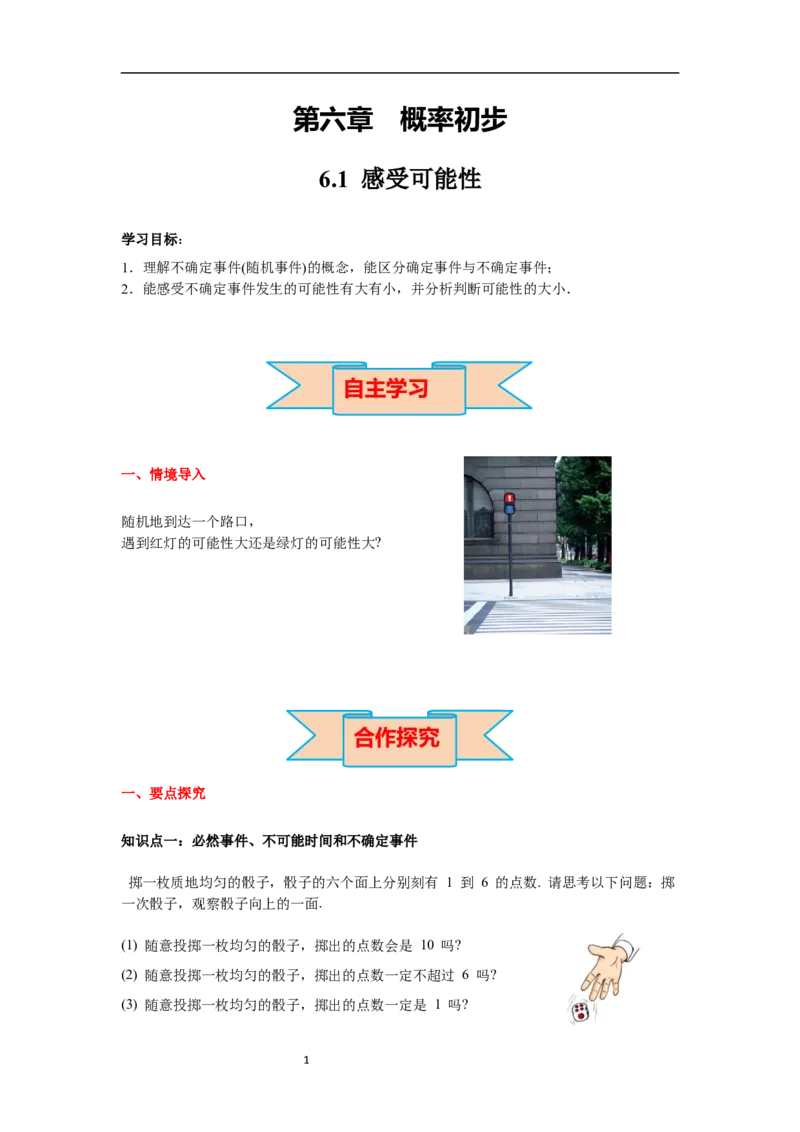 6.1感受可能性导学案_北师大初中数学_7下-北师大版初中数学_7下-初中数学北师大版（旧版）赠送_01课件+教案+学案新课标_导学案_6.BS七下第六章概率初步