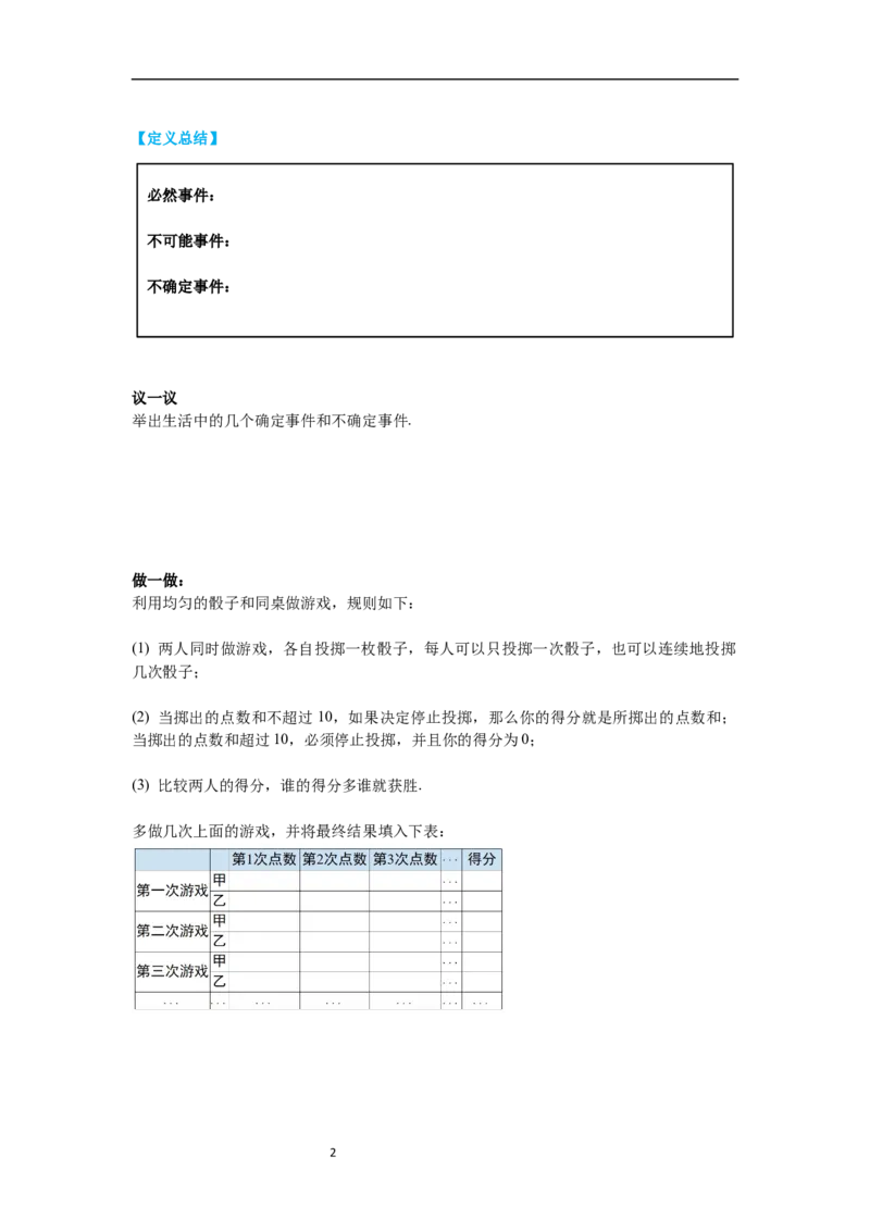 6.1感受可能性导学案_北师大初中数学_7下-北师大版初中数学_7下-初中数学北师大版（旧版）赠送_01课件+教案+学案新课标_导学案_6.BS七下第六章概率初步