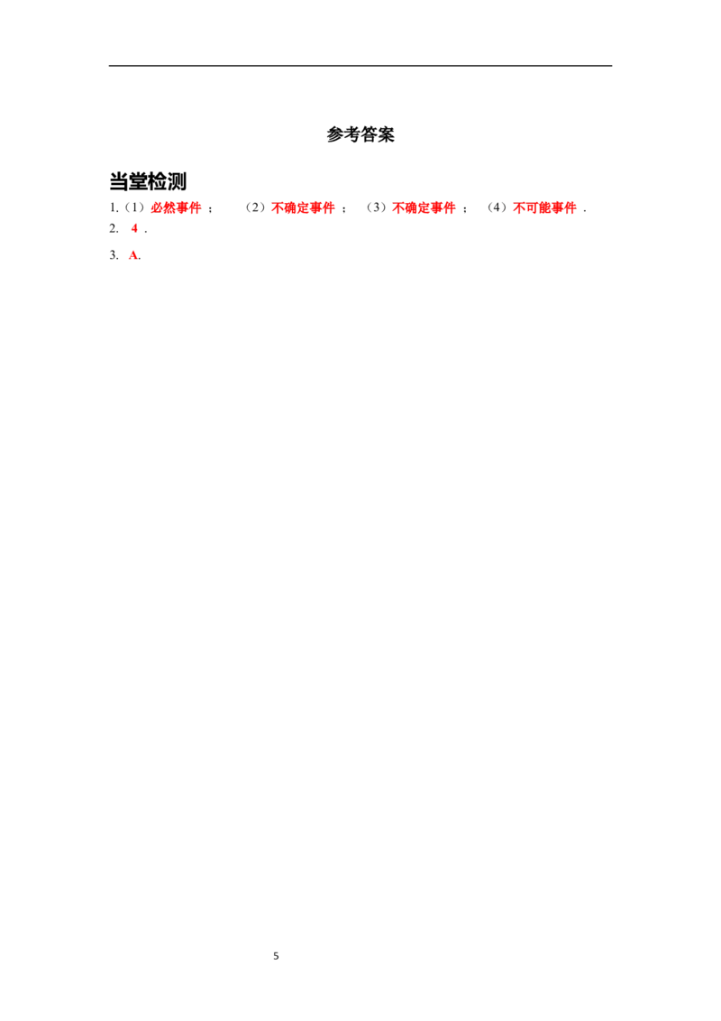 6.1感受可能性导学案_北师大初中数学_7下-北师大版初中数学_7下-初中数学北师大版（旧版）赠送_01课件+教案+学案新课标_导学案_6.BS七下第六章概率初步