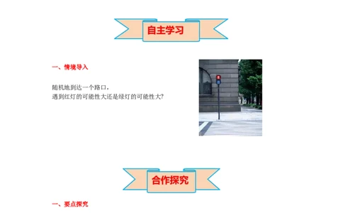 6.1感受可能性导学案_北师大初中数学_7下-北师大版初中数学_7下-初中数学北师大版（旧版）赠送_01课件+教案+学案新课标_导学案_6.BS七下第六章概率初步