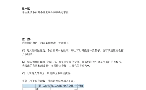 6.1感受可能性导学案_北师大初中数学_7下-北师大版初中数学_7下-初中数学北师大版（旧版）赠送_01课件+教案+学案新课标_导学案_6.BS七下第六章概率初步