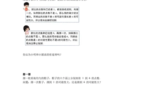 6.1感受可能性导学案_北师大初中数学_7下-北师大版初中数学_7下-初中数学北师大版（旧版）赠送_01课件+教案+学案新课标_导学案_6.BS七下第六章概率初步