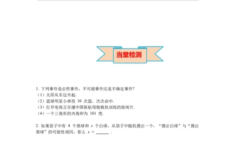 6.1感受可能性导学案_北师大初中数学_7下-北师大版初中数学_7下-初中数学北师大版（旧版）赠送_01课件+教案+学案新课标_导学案_6.BS七下第六章概率初步