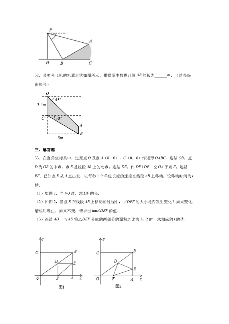 专题1.14《直角三角形的边角关系》全章复习与巩固（巩固篇）（_北师大初中数学_9下-北师大版初中数学_05习题试卷_1课时练习_同步练习（第2套）
