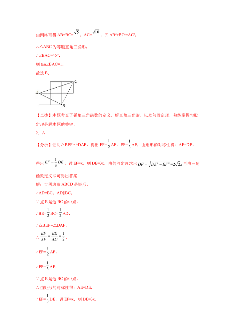 专题1.14《直角三角形的边角关系》全章复习与巩固（巩固篇）（_北师大初中数学_9下-北师大版初中数学_05习题试卷_1课时练习_同步练习（第2套）