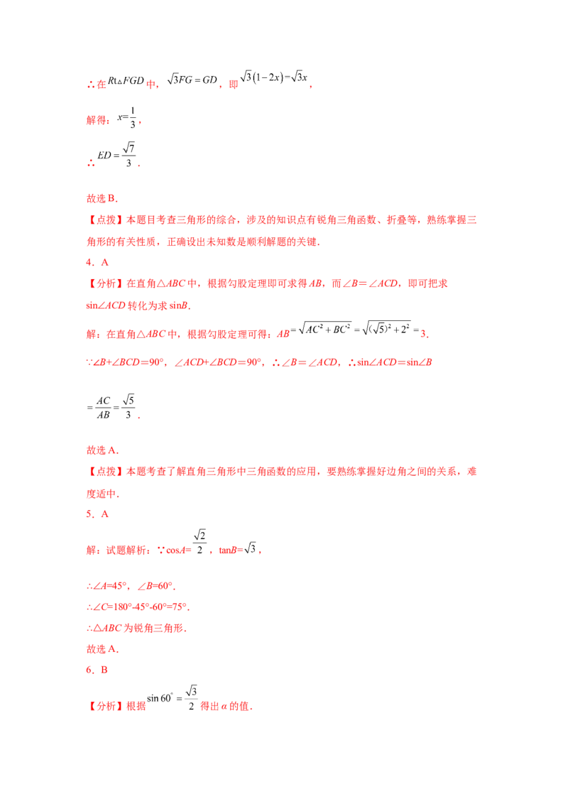 专题1.14《直角三角形的边角关系》全章复习与巩固（巩固篇）（_北师大初中数学_9下-北师大版初中数学_05习题试卷_1课时练习_同步练习（第2套）