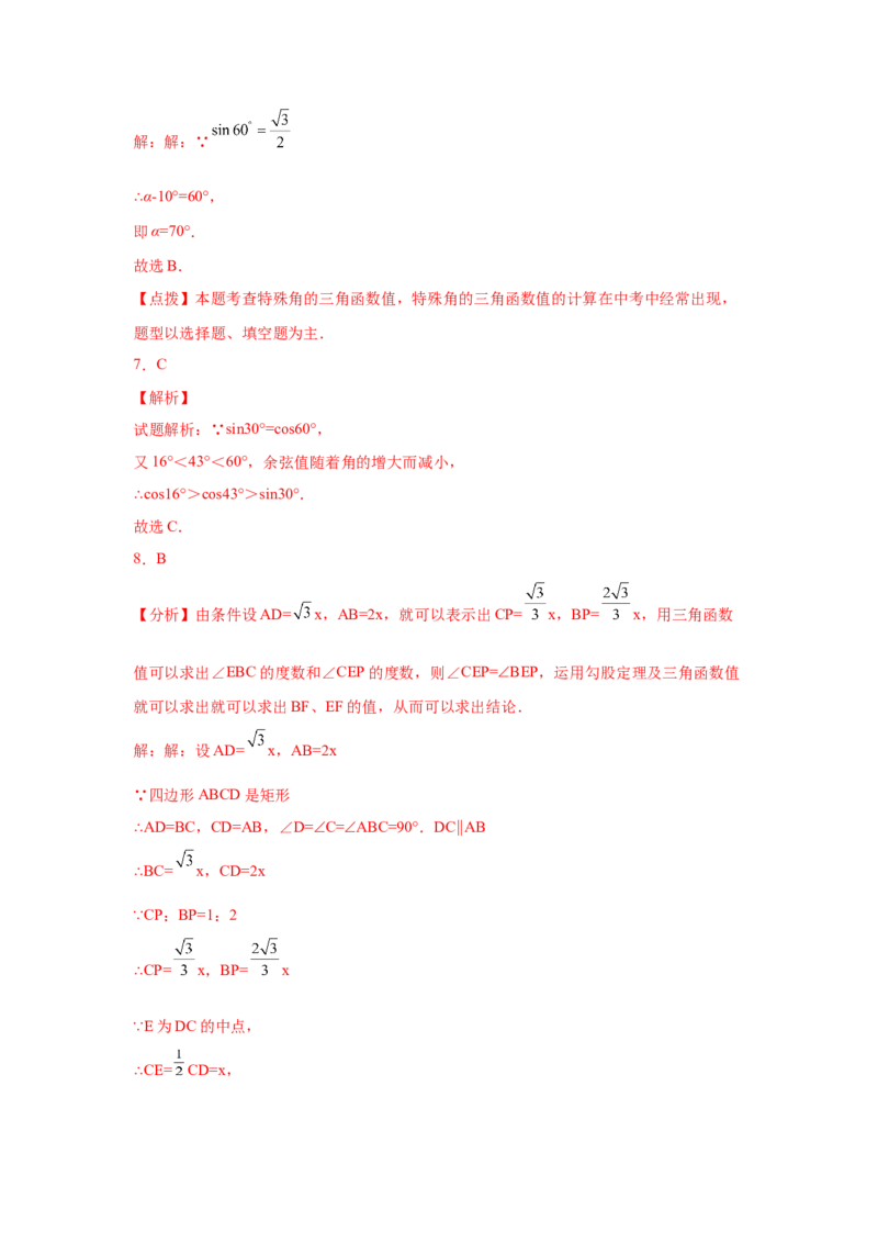 专题1.14《直角三角形的边角关系》全章复习与巩固（巩固篇）（_北师大初中数学_9下-北师大版初中数学_05习题试卷_1课时练习_同步练习（第2套）