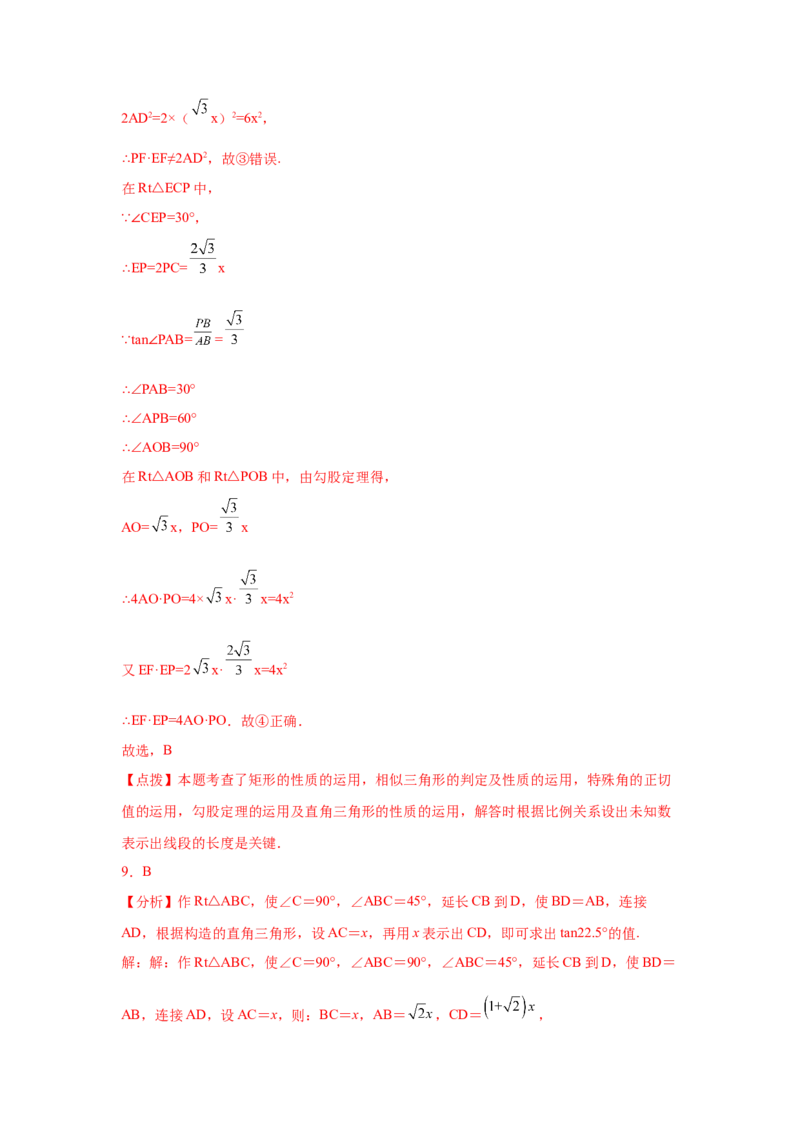 专题1.14《直角三角形的边角关系》全章复习与巩固（巩固篇）（_北师大初中数学_9下-北师大版初中数学_05习题试卷_1课时练习_同步练习（第2套）