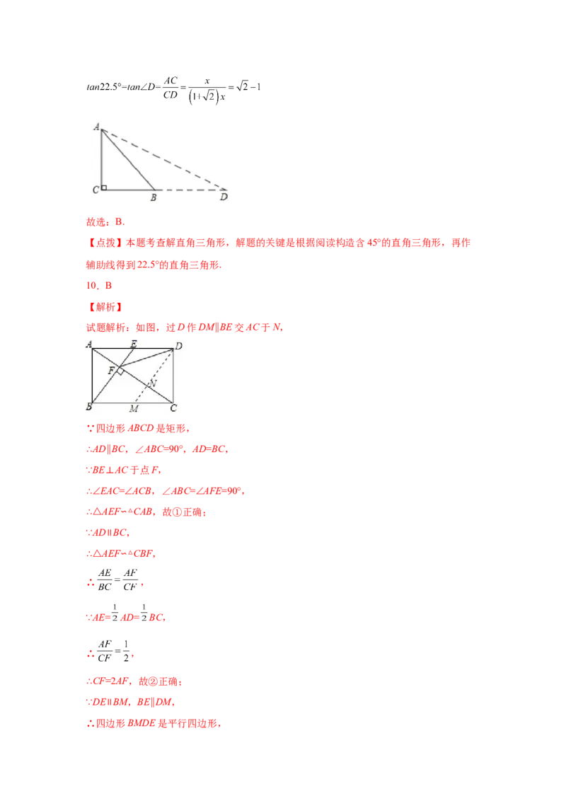 专题1.14《直角三角形的边角关系》全章复习与巩固（巩固篇）（_北师大初中数学_9下-北师大版初中数学_05习题试卷_1课时练习_同步练习（第2套）