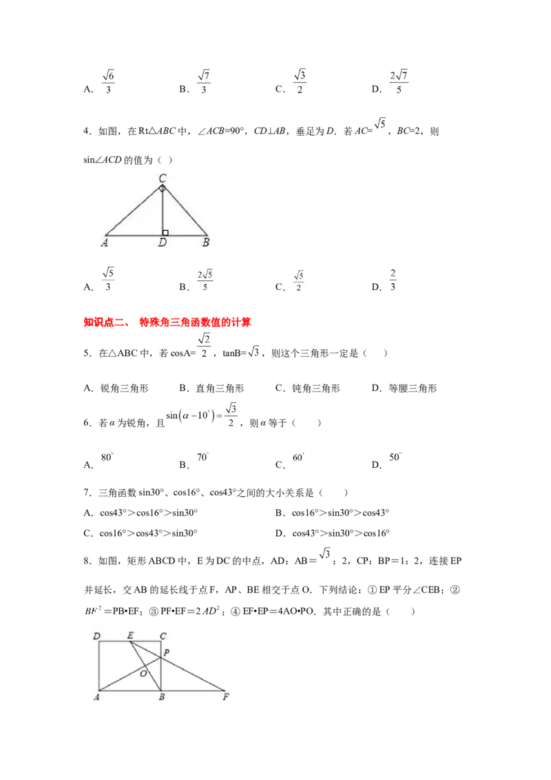 专题1.14《直角三角形的边角关系》全章复习与巩固（巩固篇）（_北师大初中数学_9下-北师大版初中数学_05习题试卷_1课时练习_同步练习（第2套）
