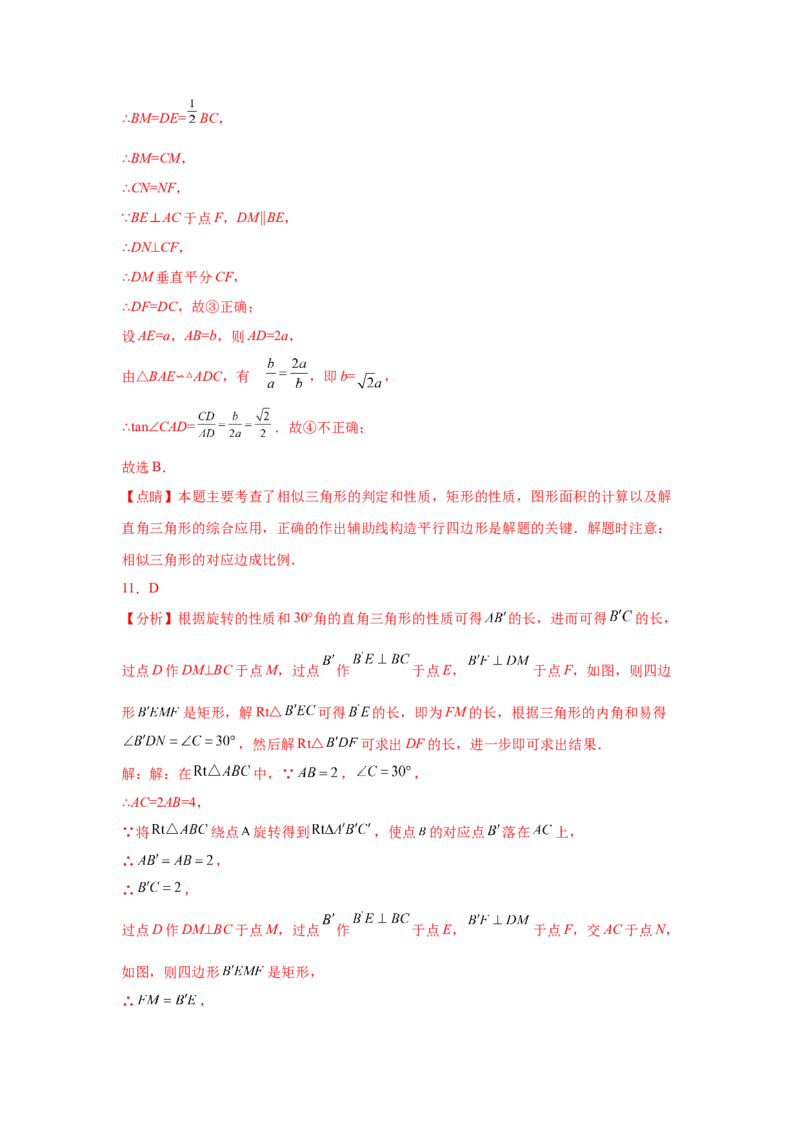 专题1.14《直角三角形的边角关系》全章复习与巩固（巩固篇）（_北师大初中数学_9下-北师大版初中数学_05习题试卷_1课时练习_同步练习（第2套）