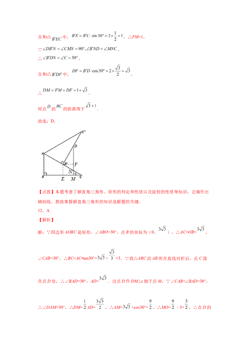专题1.14《直角三角形的边角关系》全章复习与巩固（巩固篇）（_北师大初中数学_9下-北师大版初中数学_05习题试卷_1课时练习_同步练习（第2套）