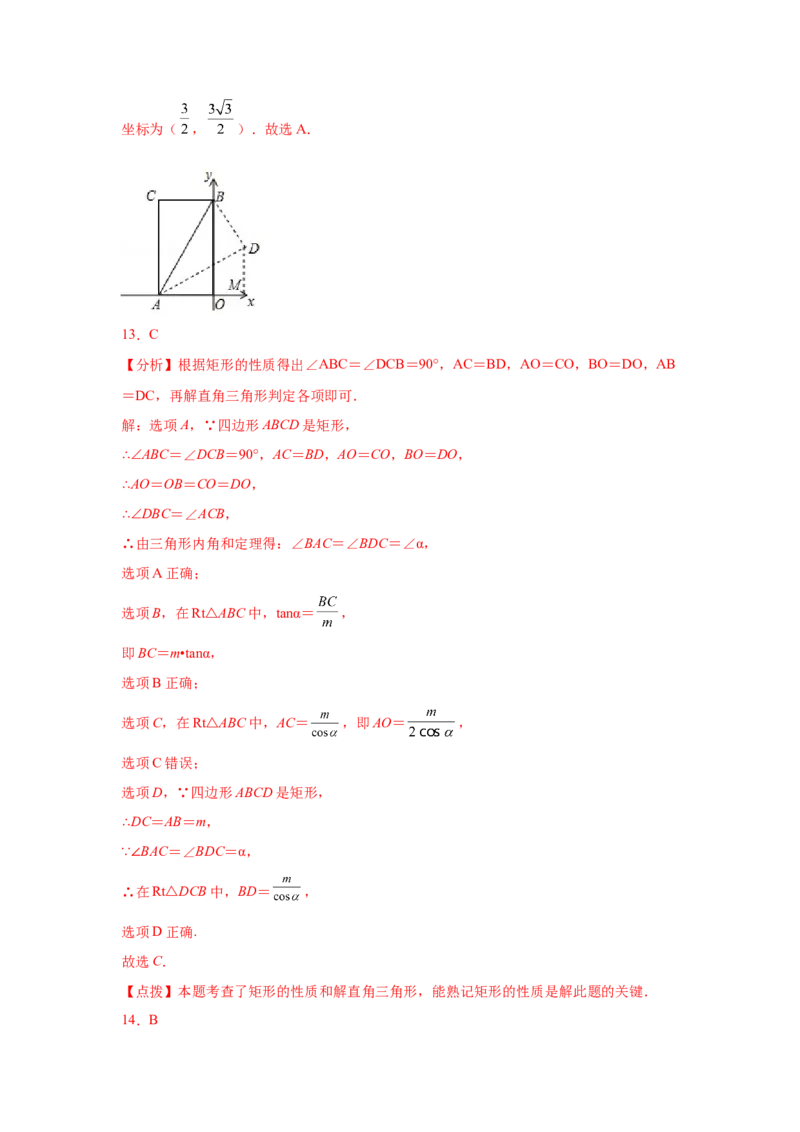 专题1.14《直角三角形的边角关系》全章复习与巩固（巩固篇）（_北师大初中数学_9下-北师大版初中数学_05习题试卷_1课时练习_同步练习（第2套）