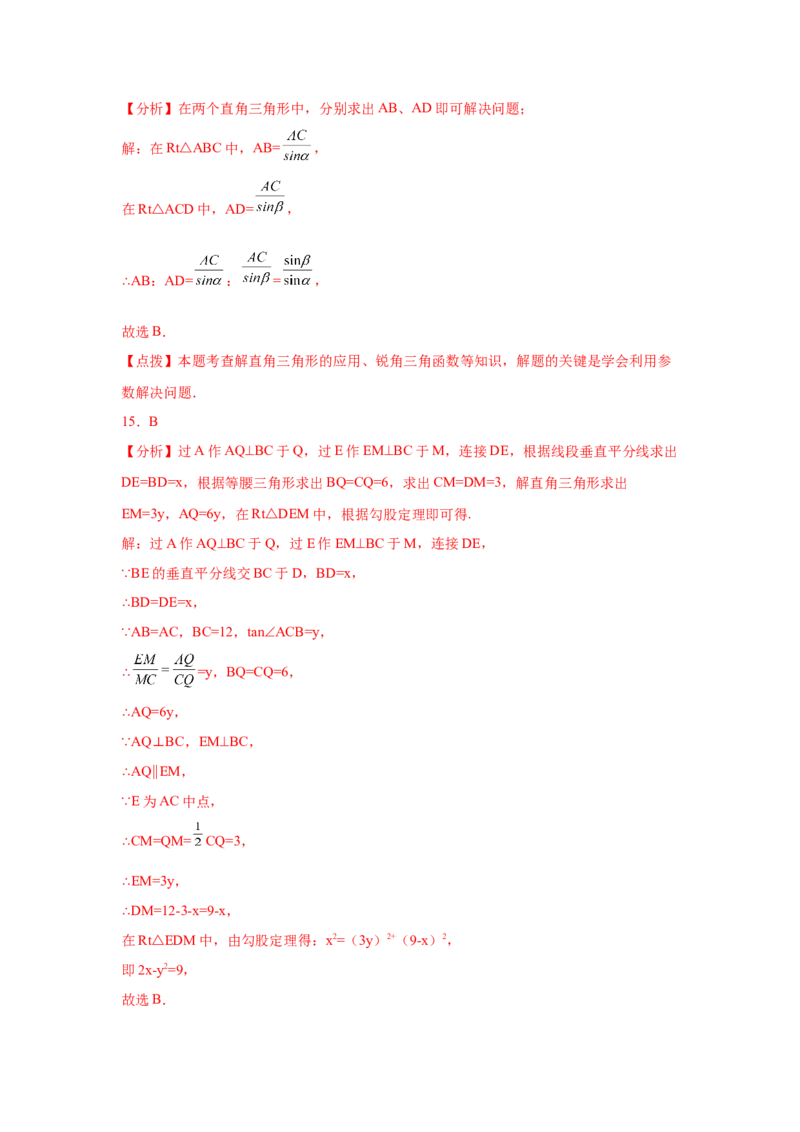 专题1.14《直角三角形的边角关系》全章复习与巩固（巩固篇）（_北师大初中数学_9下-北师大版初中数学_05习题试卷_1课时练习_同步练习（第2套）