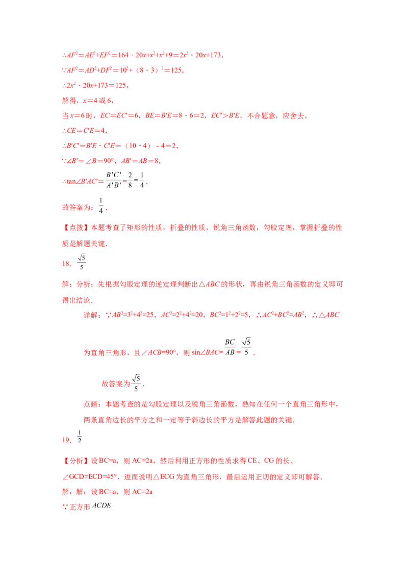 专题1.14《直角三角形的边角关系》全章复习与巩固（巩固篇）（_北师大初中数学_9下-北师大版初中数学_05习题试卷_1课时练习_同步练习（第2套）