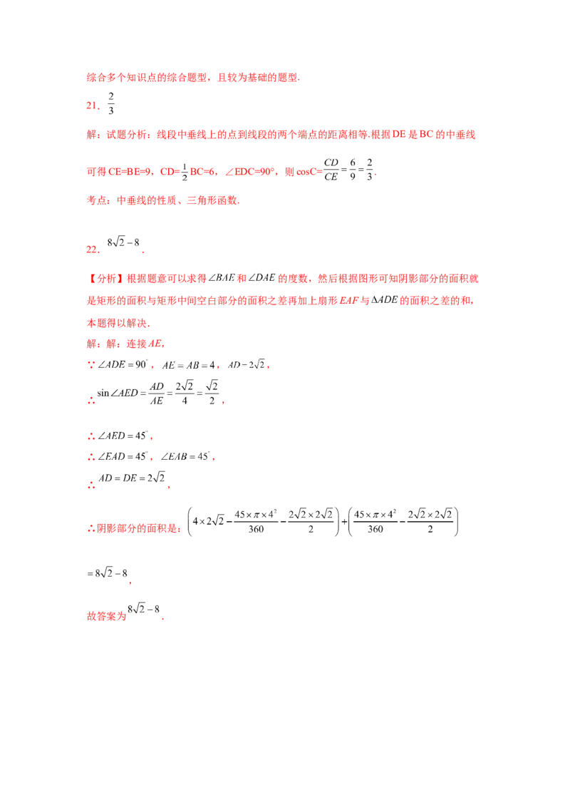 专题1.14《直角三角形的边角关系》全章复习与巩固（巩固篇）（_北师大初中数学_9下-北师大版初中数学_05习题试卷_1课时练习_同步练习（第2套）