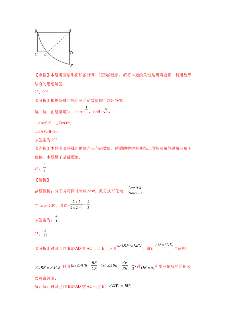专题1.14《直角三角形的边角关系》全章复习与巩固（巩固篇）（_北师大初中数学_9下-北师大版初中数学_05习题试卷_1课时练习_同步练习（第2套）