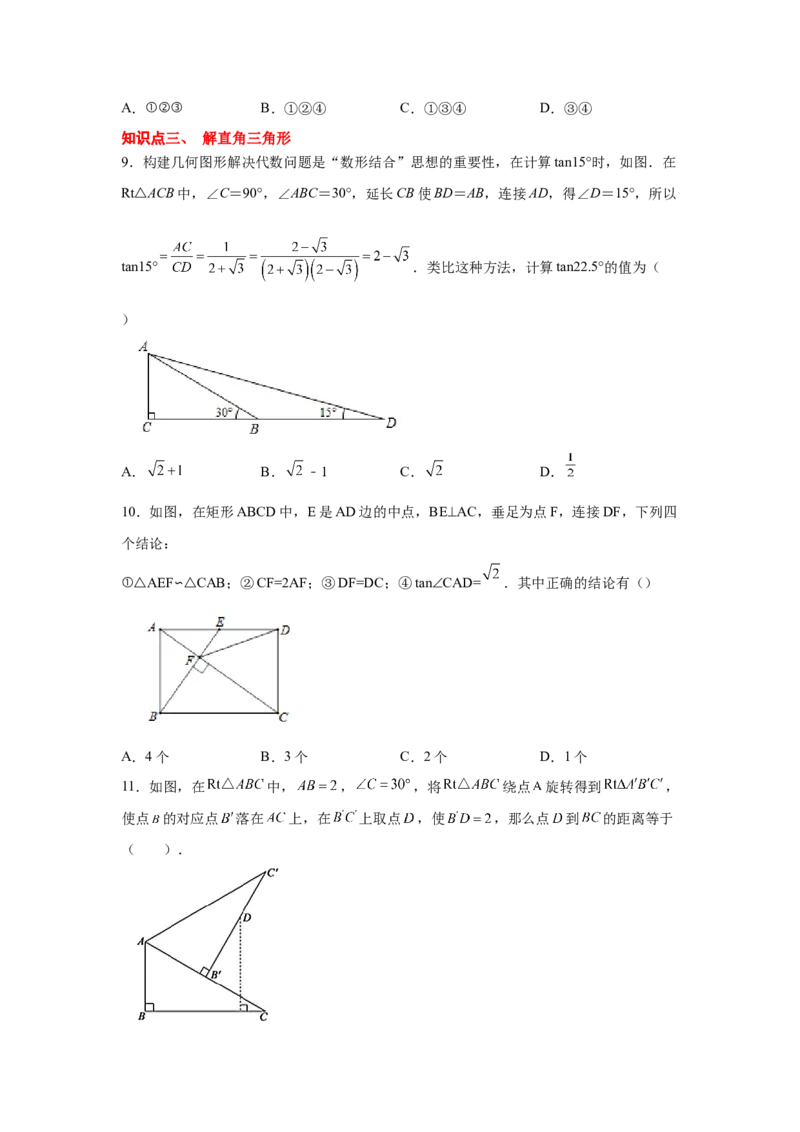 专题1.14《直角三角形的边角关系》全章复习与巩固（巩固篇）（_北师大初中数学_9下-北师大版初中数学_05习题试卷_1课时练习_同步练习（第2套）