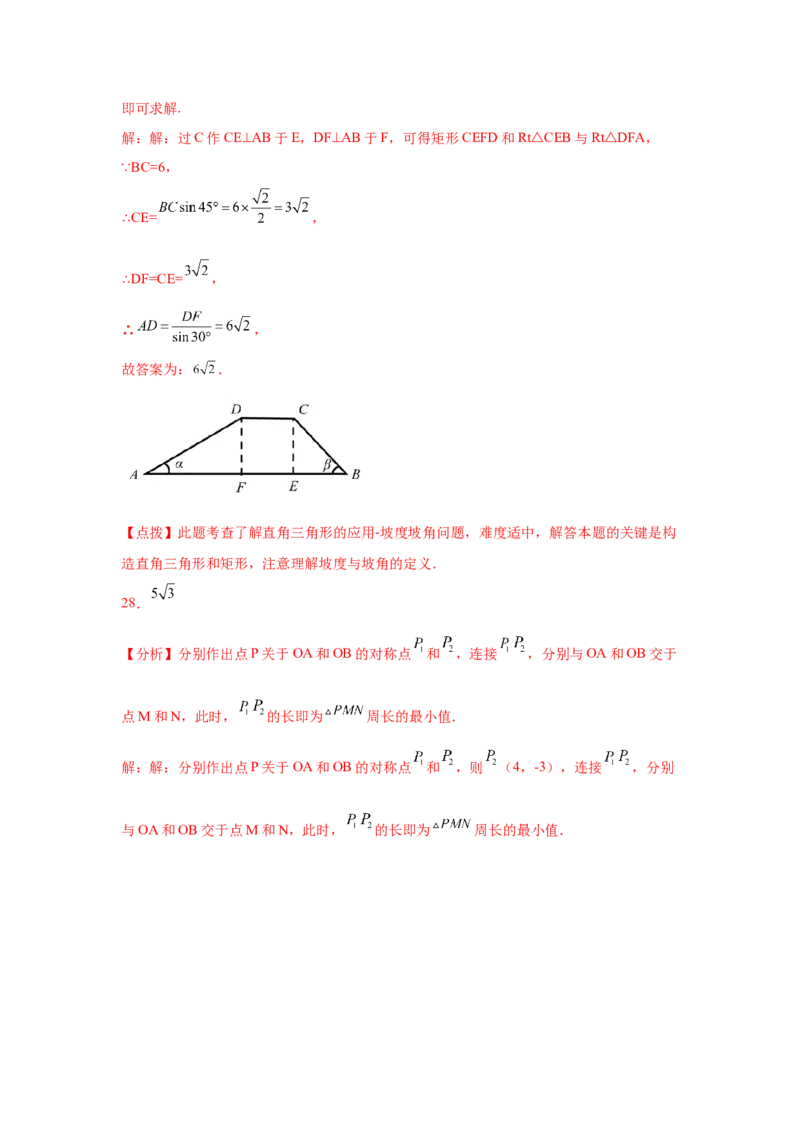 专题1.14《直角三角形的边角关系》全章复习与巩固（巩固篇）（_北师大初中数学_9下-北师大版初中数学_05习题试卷_1课时练习_同步练习（第2套）