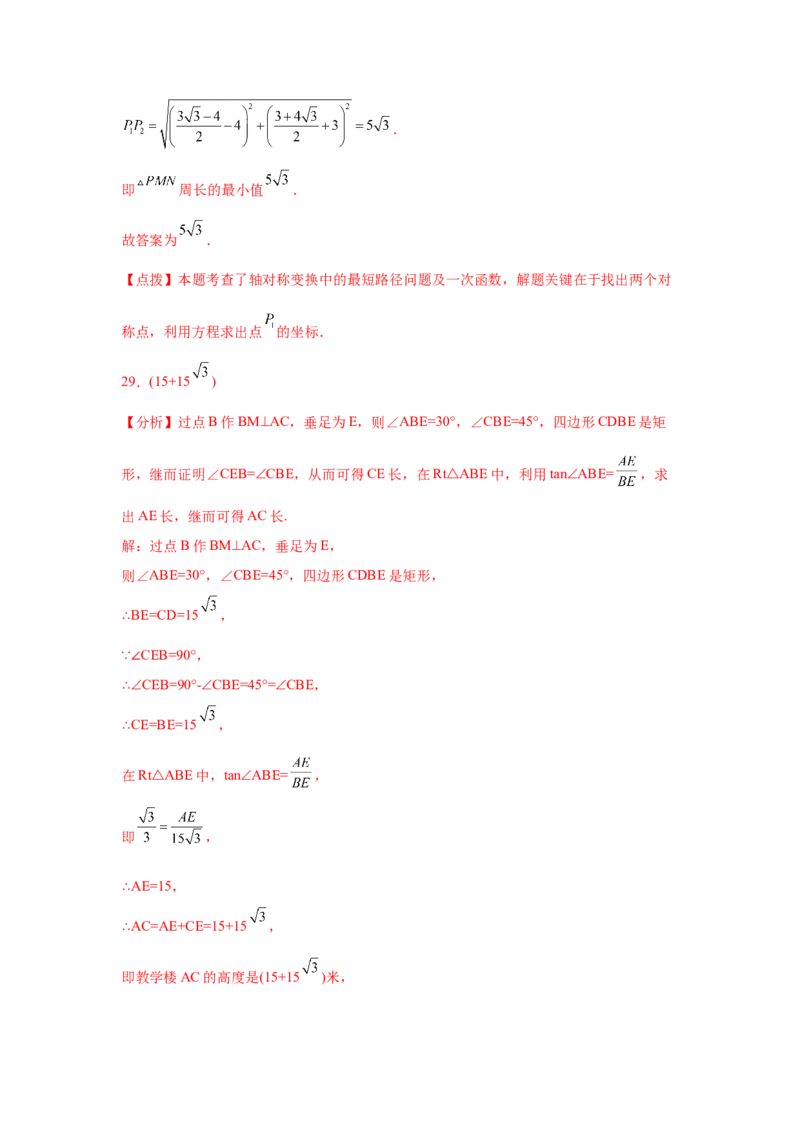 专题1.14《直角三角形的边角关系》全章复习与巩固（巩固篇）（_北师大初中数学_9下-北师大版初中数学_05习题试卷_1课时练习_同步练习（第2套）