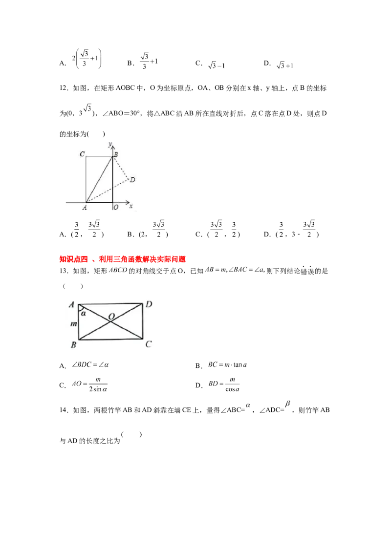专题1.14《直角三角形的边角关系》全章复习与巩固（巩固篇）（_北师大初中数学_9下-北师大版初中数学_05习题试卷_1课时练习_同步练习（第2套）