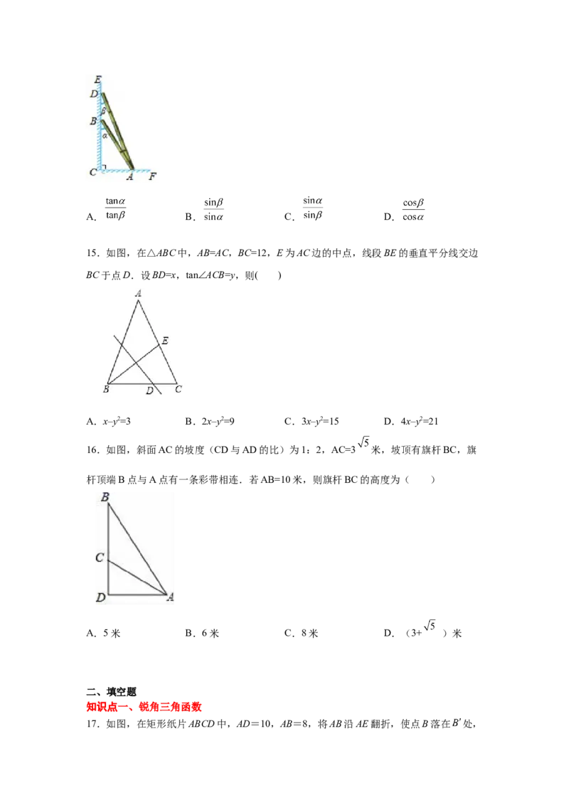 专题1.14《直角三角形的边角关系》全章复习与巩固（巩固篇）（_北师大初中数学_9下-北师大版初中数学_05习题试卷_1课时练习_同步练习（第2套）