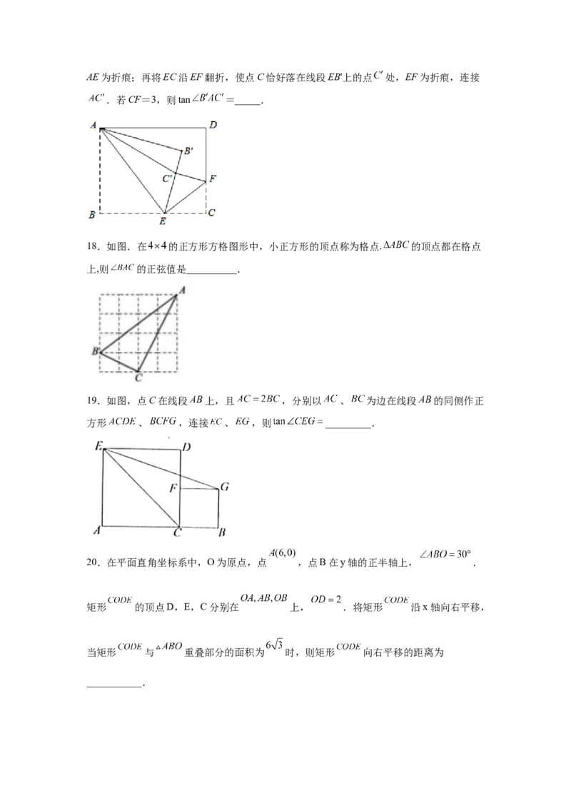 专题1.14《直角三角形的边角关系》全章复习与巩固（巩固篇）（_北师大初中数学_9下-北师大版初中数学_05习题试卷_1课时练习_同步练习（第2套）