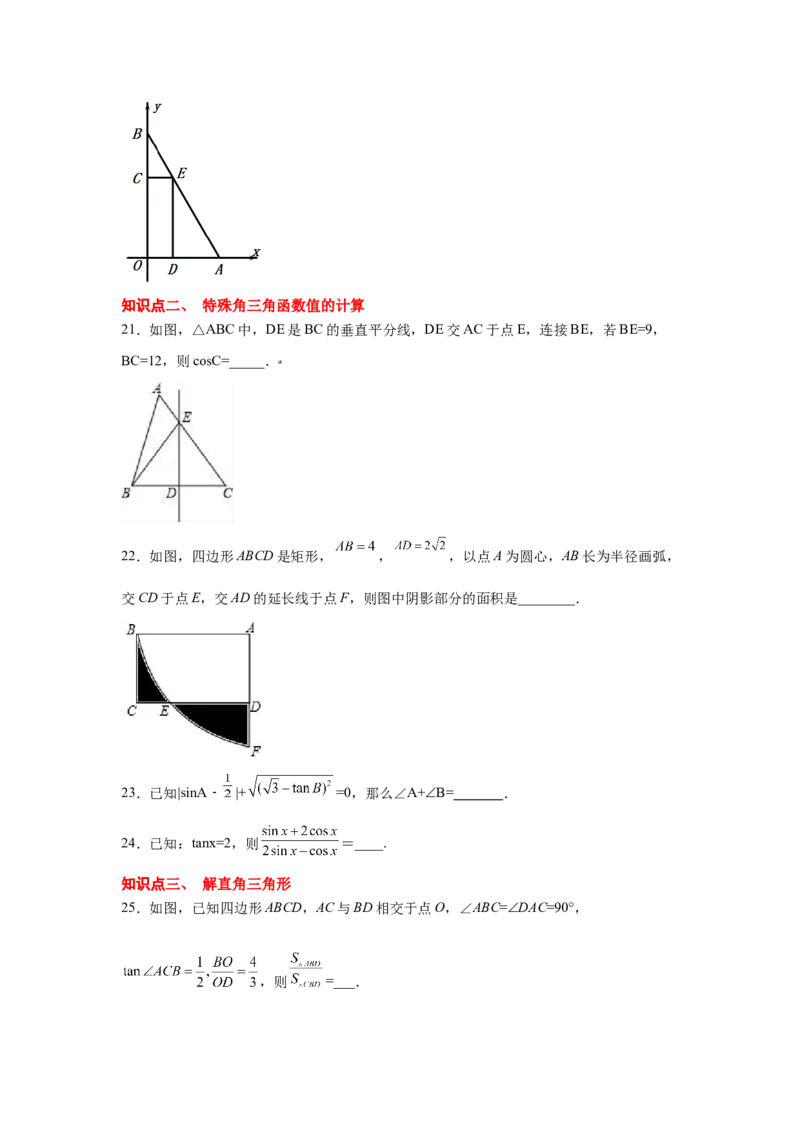 专题1.14《直角三角形的边角关系》全章复习与巩固（巩固篇）（_北师大初中数学_9下-北师大版初中数学_05习题试卷_1课时练习_同步练习（第2套）