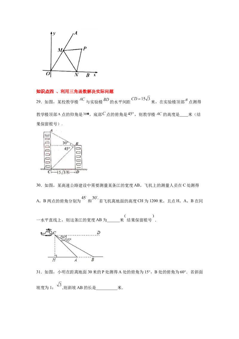 专题1.14《直角三角形的边角关系》全章复习与巩固（巩固篇）（_北师大初中数学_9下-北师大版初中数学_05习题试卷_1课时练习_同步练习（第2套）