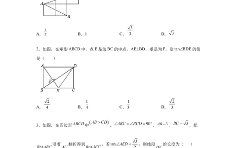 专题1.14《直角三角形的边角关系》全章复习与巩固（巩固篇）（_北师大初中数学_9下-北师大版初中数学_05习题试卷_1课时练习_同步练习（第2套）