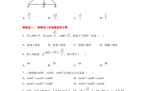 专题1.14《直角三角形的边角关系》全章复习与巩固（巩固篇）（_北师大初中数学_9下-北师大版初中数学_05习题试卷_1课时练习_同步练习（第2套）