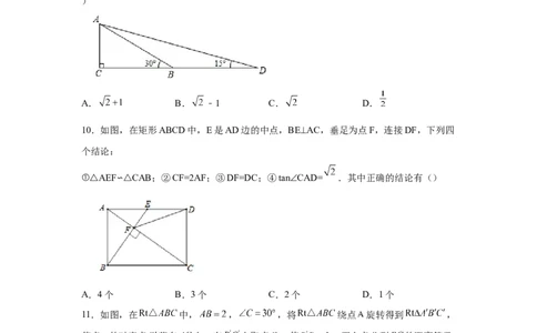 专题1.14《直角三角形的边角关系》全章复习与巩固（巩固篇）（_北师大初中数学_9下-北师大版初中数学_05习题试卷_1课时练习_同步练习（第2套）