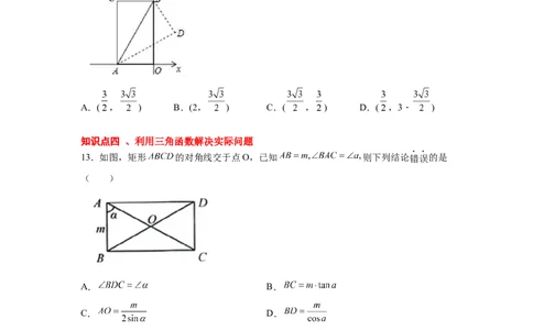 专题1.14《直角三角形的边角关系》全章复习与巩固（巩固篇）（_北师大初中数学_9下-北师大版初中数学_05习题试卷_1课时练习_同步练习（第2套）