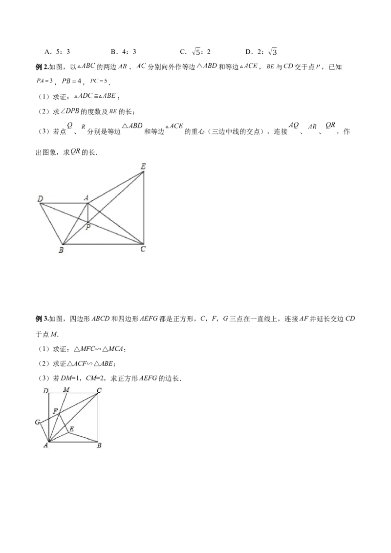 专题07手拉手型（原卷版）-2022-2023学年九年级数学相似三角形基本模型探究（北师大版）_北师大初中数学_9下-北师大版初中数学_06专项讲练