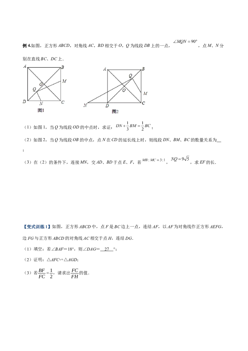 专题07手拉手型（原卷版）-2022-2023学年九年级数学相似三角形基本模型探究（北师大版）_北师大初中数学_9下-北师大版初中数学_06专项讲练