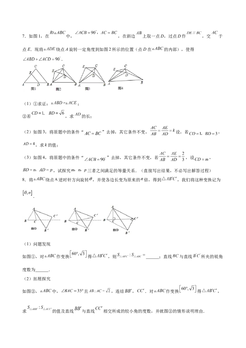 专题07手拉手型（原卷版）-2022-2023学年九年级数学相似三角形基本模型探究（北师大版）_北师大初中数学_9下-北师大版初中数学_06专项讲练
