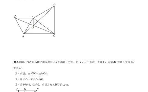 专题07手拉手型（原卷版）-2022-2023学年九年级数学相似三角形基本模型探究（北师大版）_北师大初中数学_9下-北师大版初中数学_06专项讲练