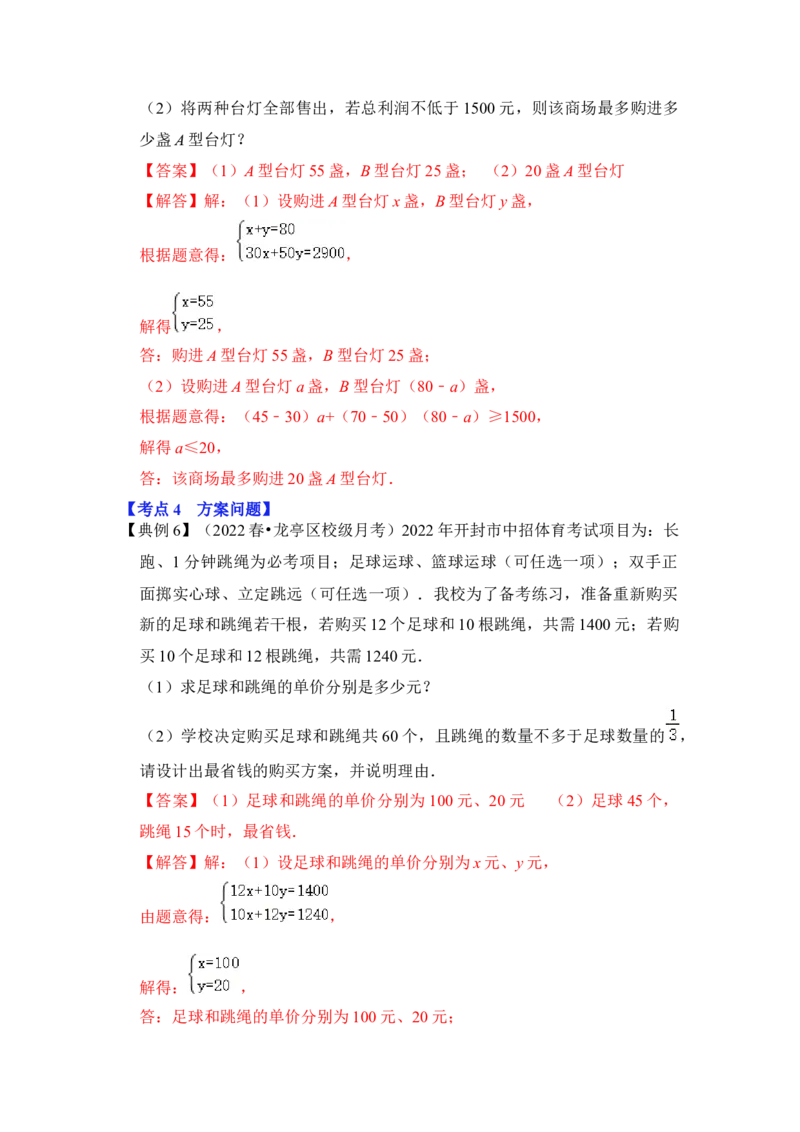 专题09不等式应用综合（4大类型）（解析版）-2022-2023学年八年级数学下册《高分突破&bull;培优新方法》（北师大版）_北师大初中数学_8下-北师大版初中数学_旧版-可参考_06专项讲练