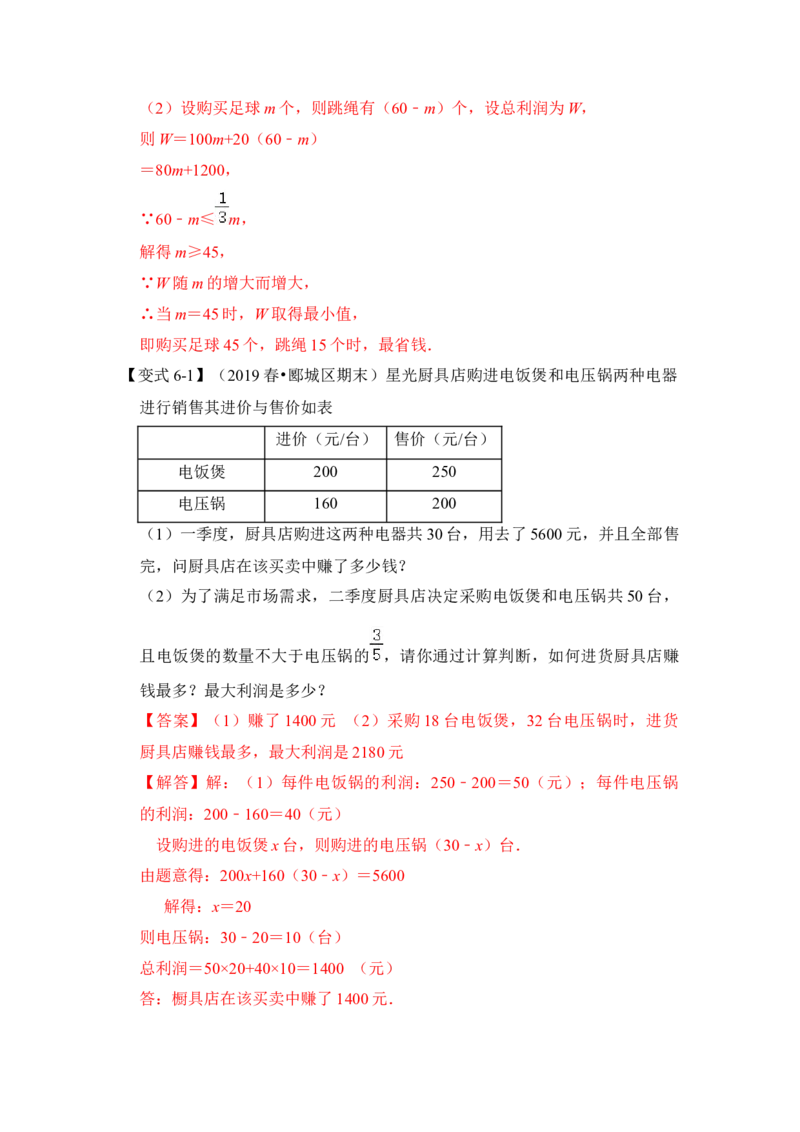专题09不等式应用综合（4大类型）（解析版）-2022-2023学年八年级数学下册《高分突破&bull;培优新方法》（北师大版）_北师大初中数学_8下-北师大版初中数学_旧版-可参考_06专项讲练
