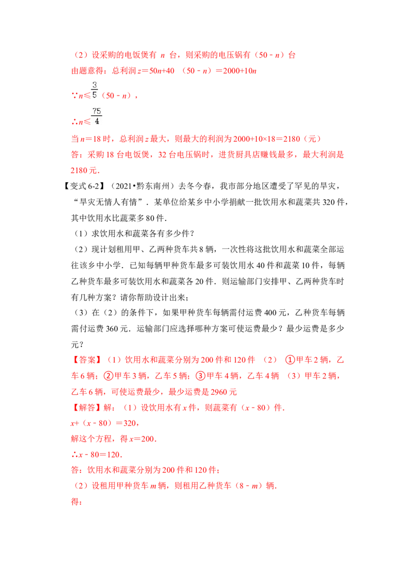 专题09不等式应用综合（4大类型）（解析版）-2022-2023学年八年级数学下册《高分突破&bull;培优新方法》（北师大版）_北师大初中数学_8下-北师大版初中数学_旧版-可参考_06专项讲练