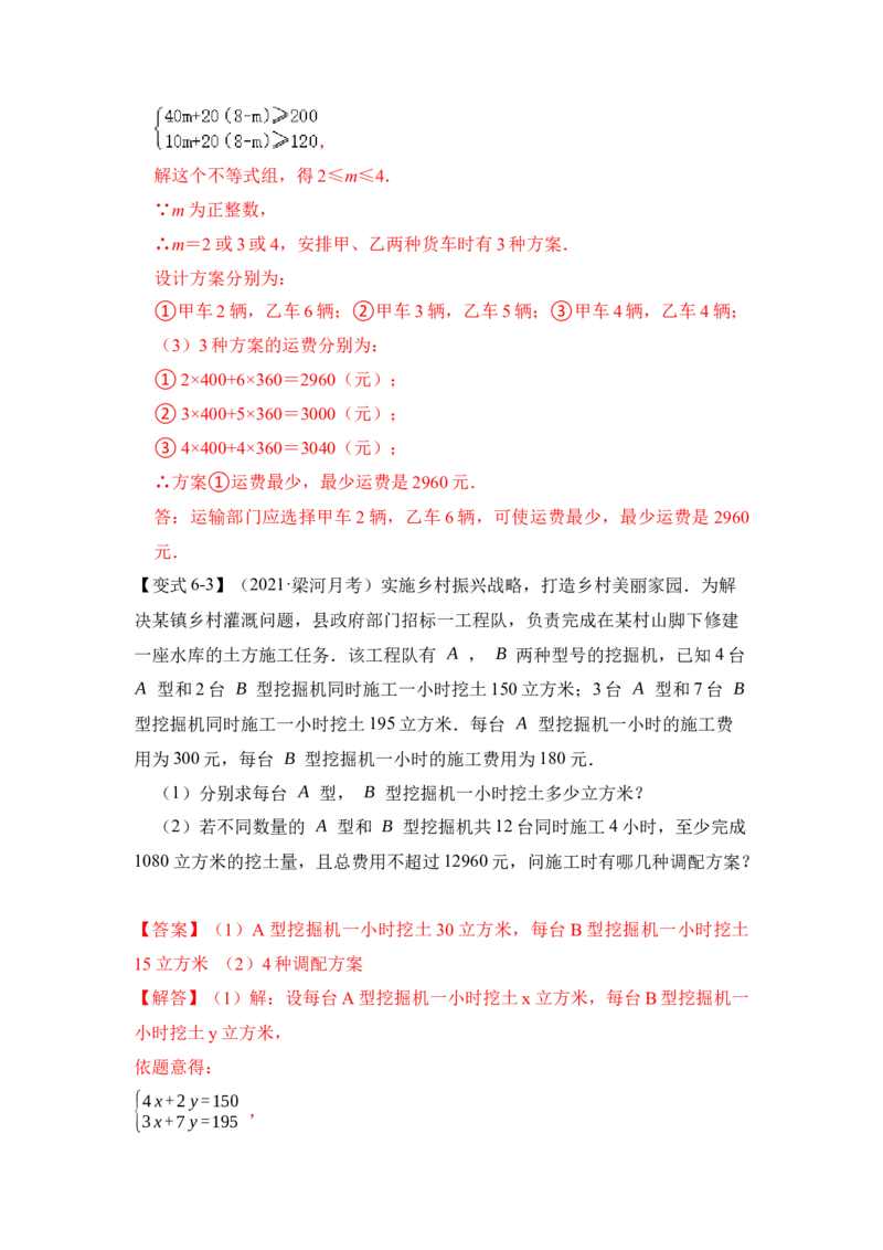 专题09不等式应用综合（4大类型）（解析版）-2022-2023学年八年级数学下册《高分突破&bull;培优新方法》（北师大版）_北师大初中数学_8下-北师大版初中数学_旧版-可参考_06专项讲练