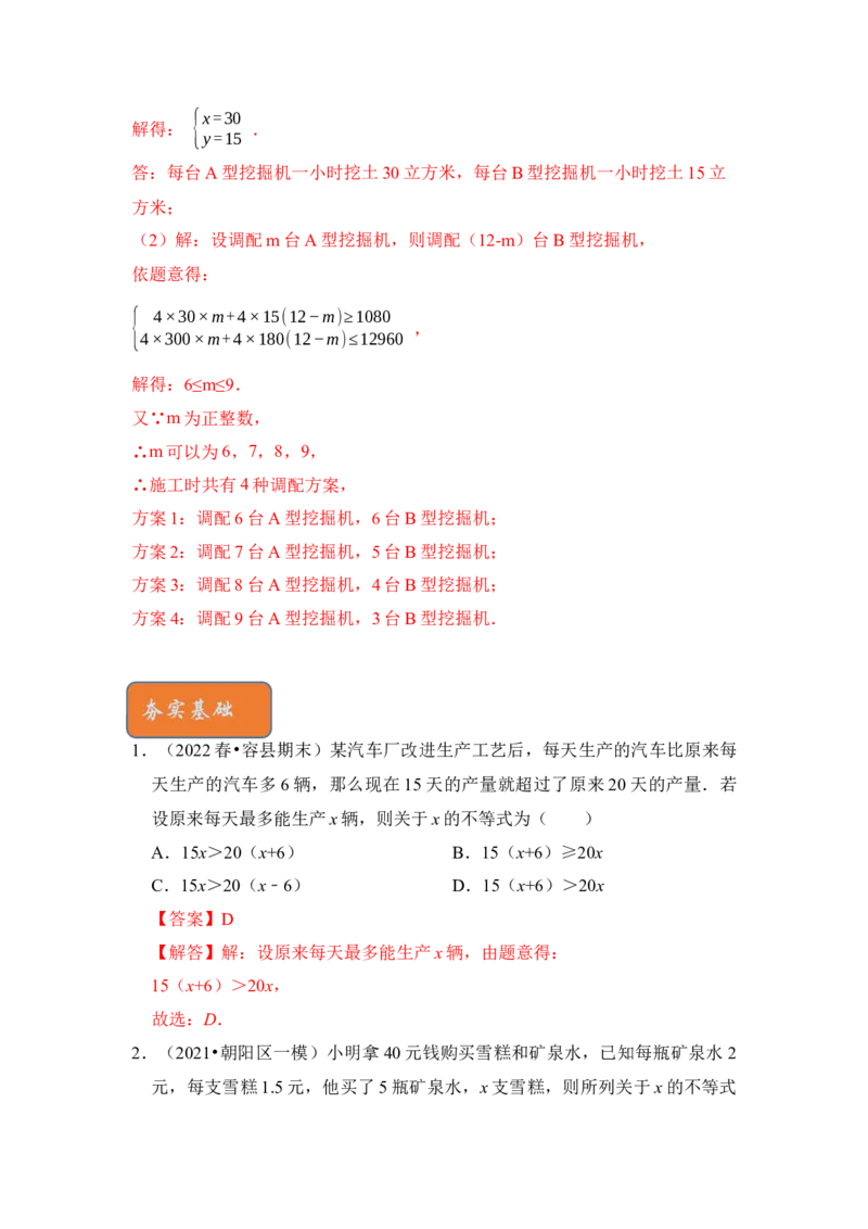 专题09不等式应用综合（4大类型）（解析版）-2022-2023学年八年级数学下册《高分突破&bull;培优新方法》（北师大版）_北师大初中数学_8下-北师大版初中数学_旧版-可参考_06专项讲练