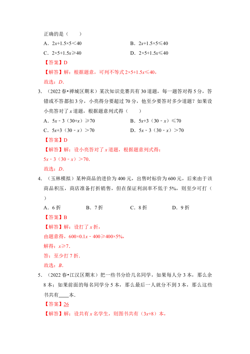 专题09不等式应用综合（4大类型）（解析版）-2022-2023学年八年级数学下册《高分突破&bull;培优新方法》（北师大版）_北师大初中数学_8下-北师大版初中数学_旧版-可参考_06专项讲练